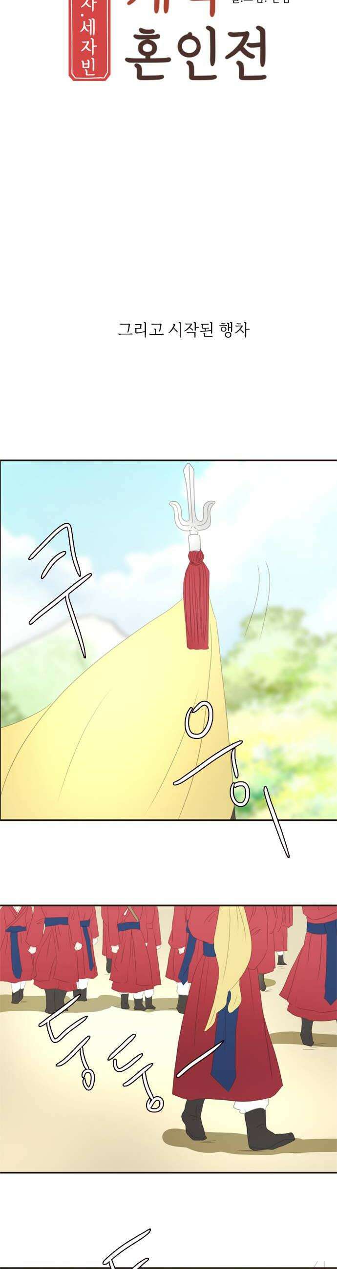 세자와 세자빈의 계약혼인전 111화  내가 너를 죽일수 밖에 없는 이유 14