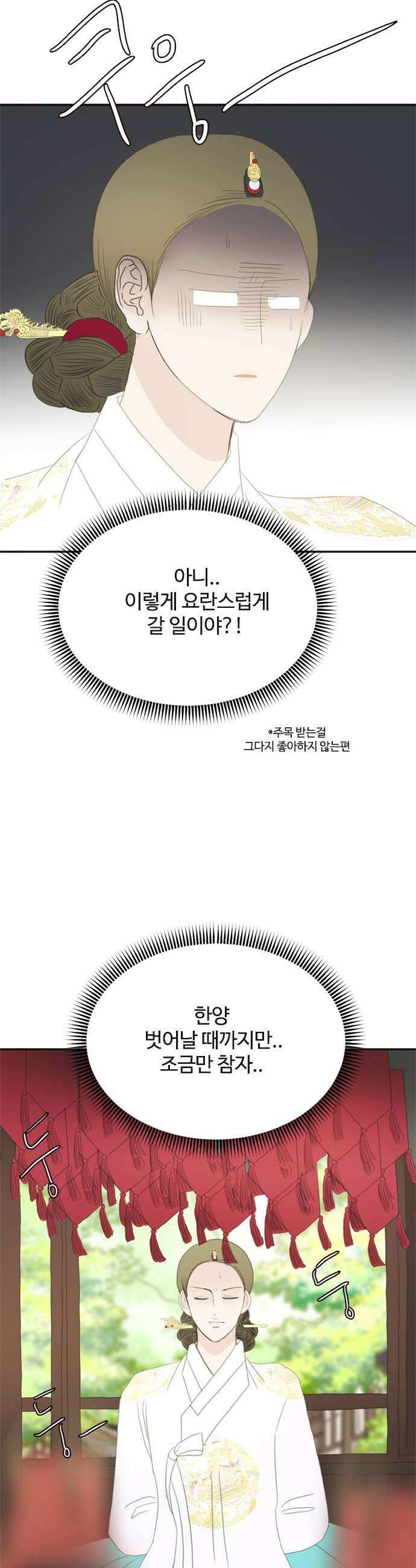세자와 세자빈의 계약혼인전 111화  내가 너를 죽일수 밖에 없는 이유 16
