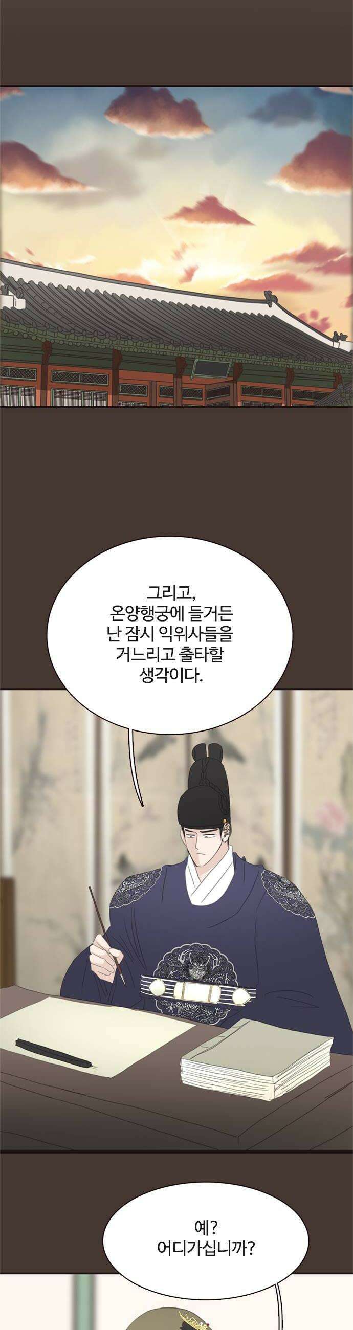 세자와 세자빈의 계약혼인전 111화  내가 너를 죽일수 밖에 없는 이유 18