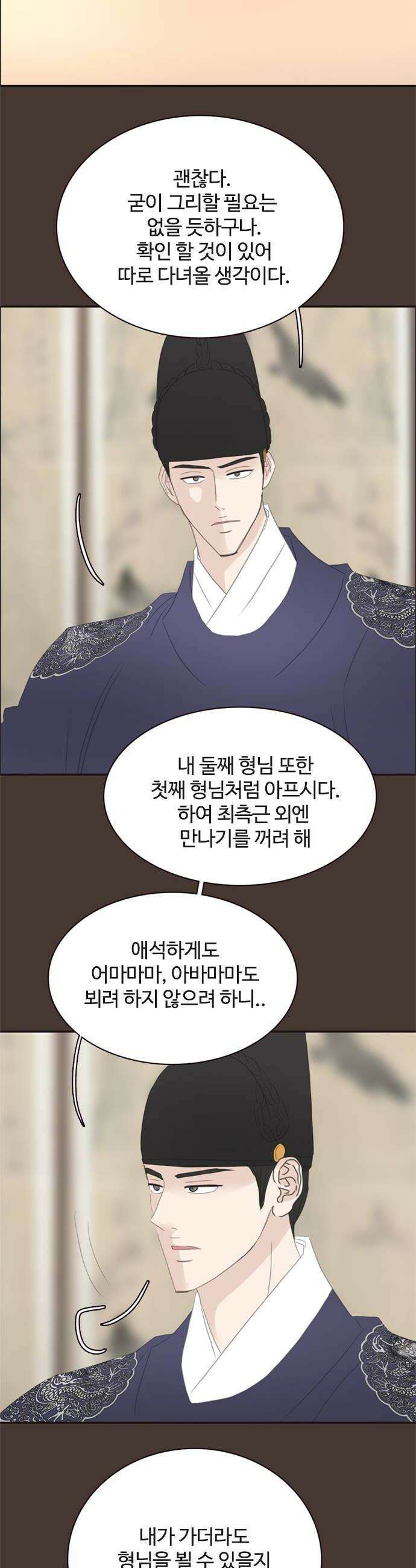 세자와 세자빈의 계약혼인전 111화  내가 너를 죽일수 밖에 없는 이유 20