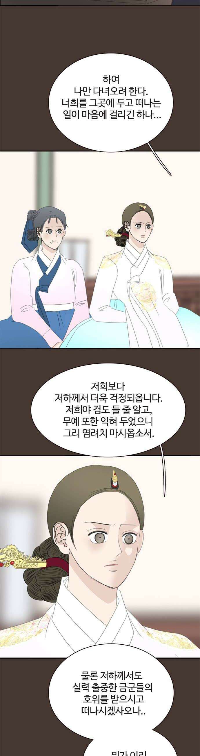 세자와 세자빈의 계약혼인전 111화  내가 너를 죽일수 밖에 없는 이유 22