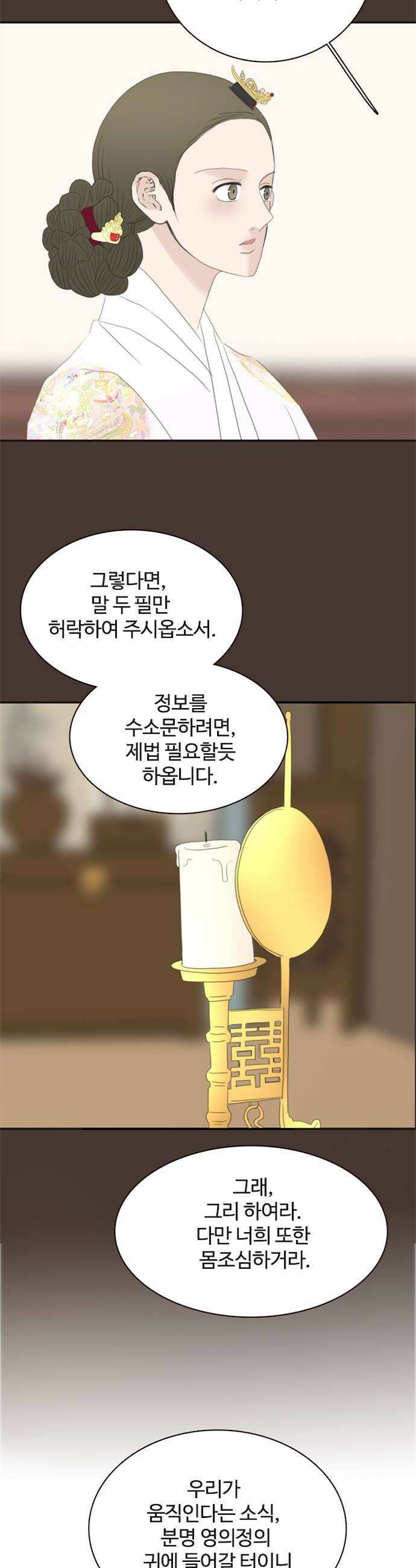 세자와 세자빈의 계약혼인전 111화  내가 너를 죽일수 밖에 없는 이유 24