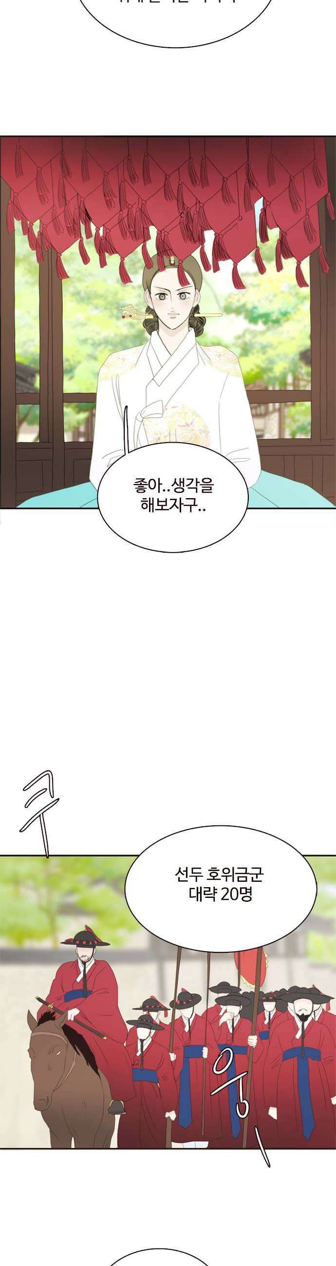 세자와 세자빈의 계약혼인전 111화  내가 너를 죽일수 밖에 없는 이유 25