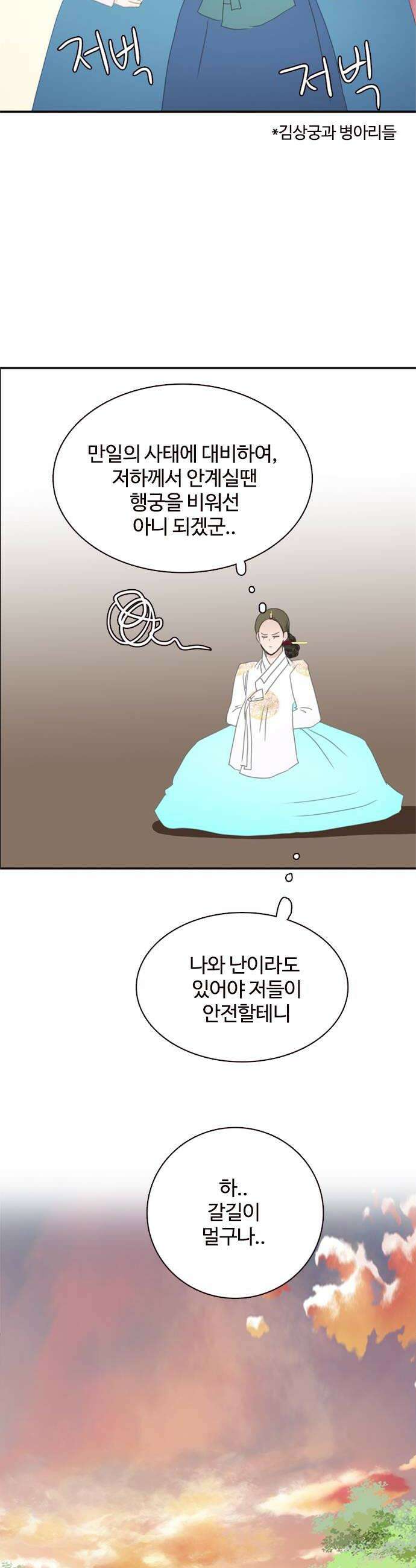 세자와 세자빈의 계약혼인전 111화  내가 너를 죽일수 밖에 없는 이유 28
