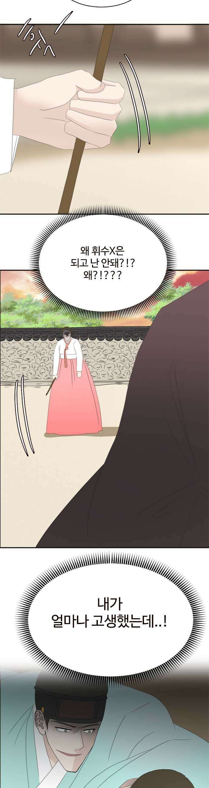 세자와 세자빈의 계약혼인전 111화  내가 너를 죽일수 밖에 없는 이유 37