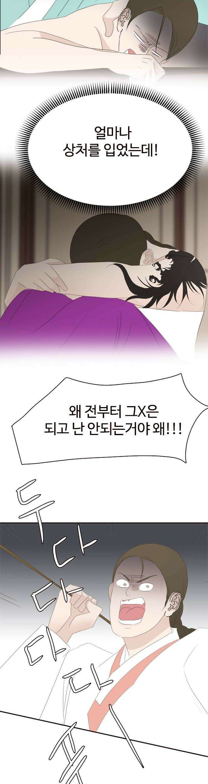세자와 세자빈의 계약혼인전 111화  내가 너를 죽일수 밖에 없는 이유 38