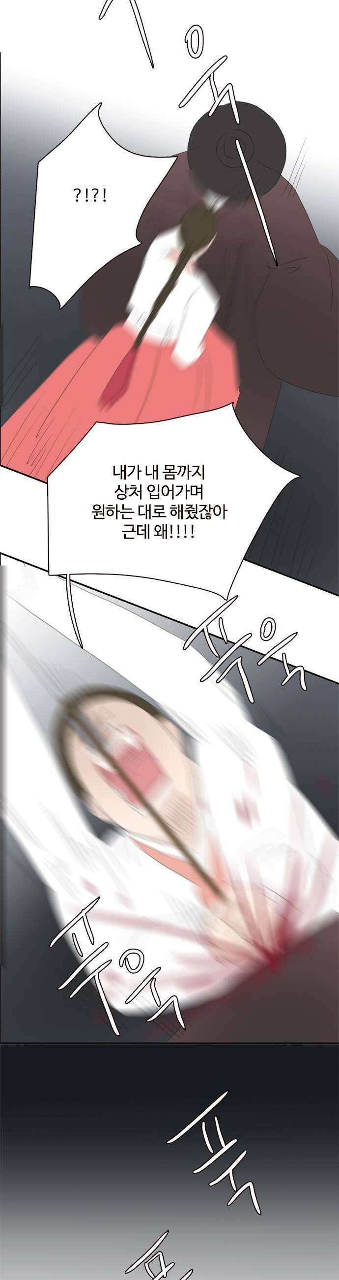 세자와 세자빈의 계약혼인전 111화  내가 너를 죽일수 밖에 없는 이유 39
