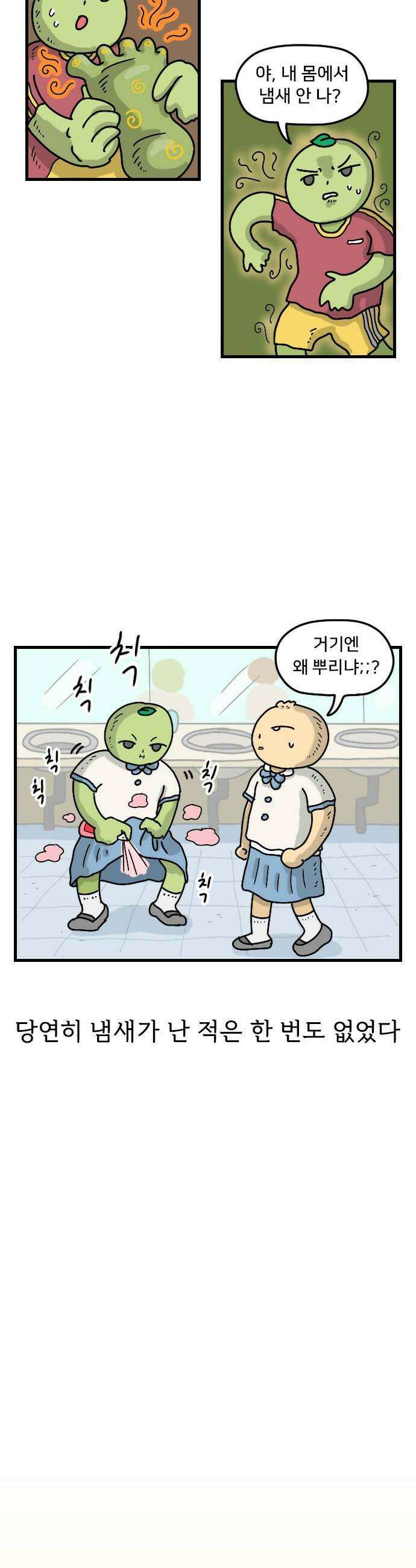 만두 생활기록부 57 절대후각 2