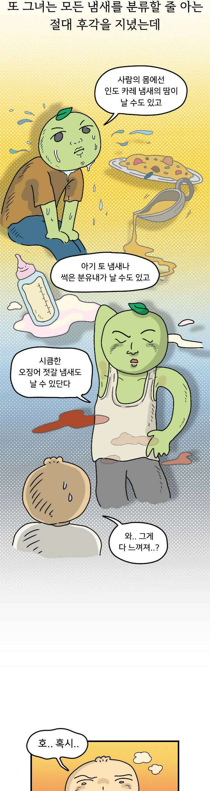 만두 생활기록부 57 절대후각 3