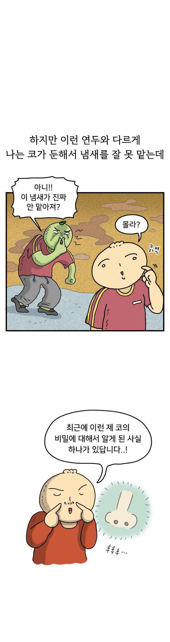 만두 생활기록부 57 절대후각 5