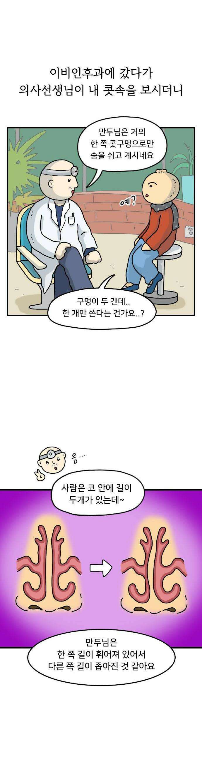 만두 생활기록부 57 절대후각 6