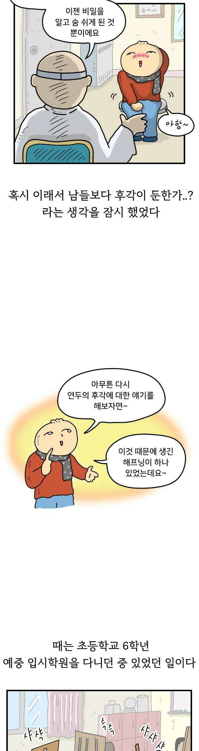 만두 생활기록부 57 절대후각 8