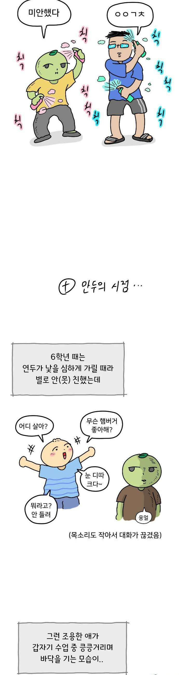 만두 생활기록부 57 절대후각 17