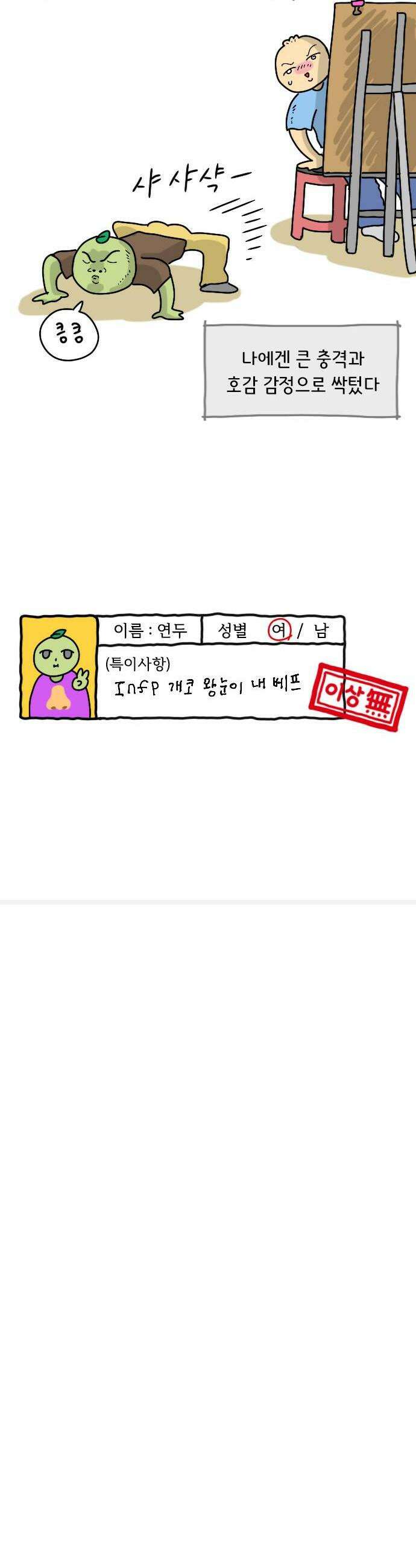 만두 생활기록부 57 절대후각 18