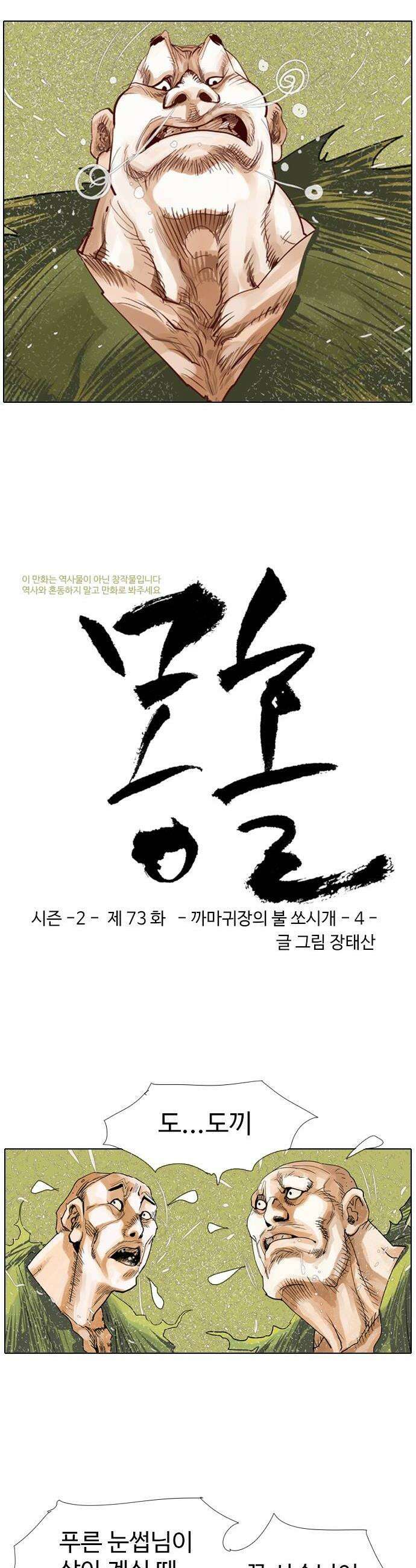 몽홀 시즌 2  제 73화   까마귀장의 불 쏘시개  4 2