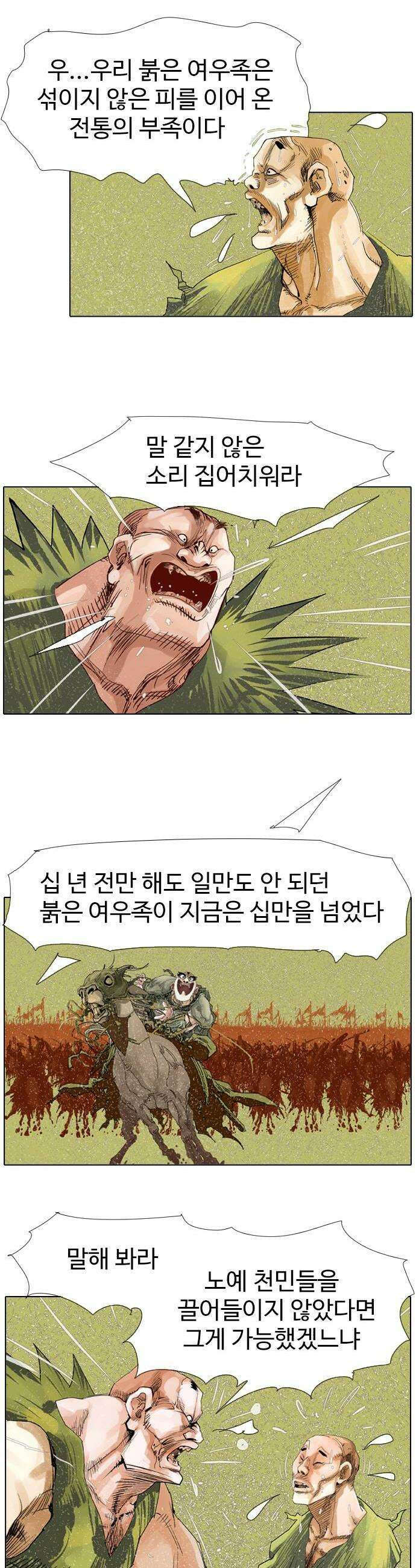 몽홀 시즌 2  제 73화   까마귀장의 불 쏘시개  4 4