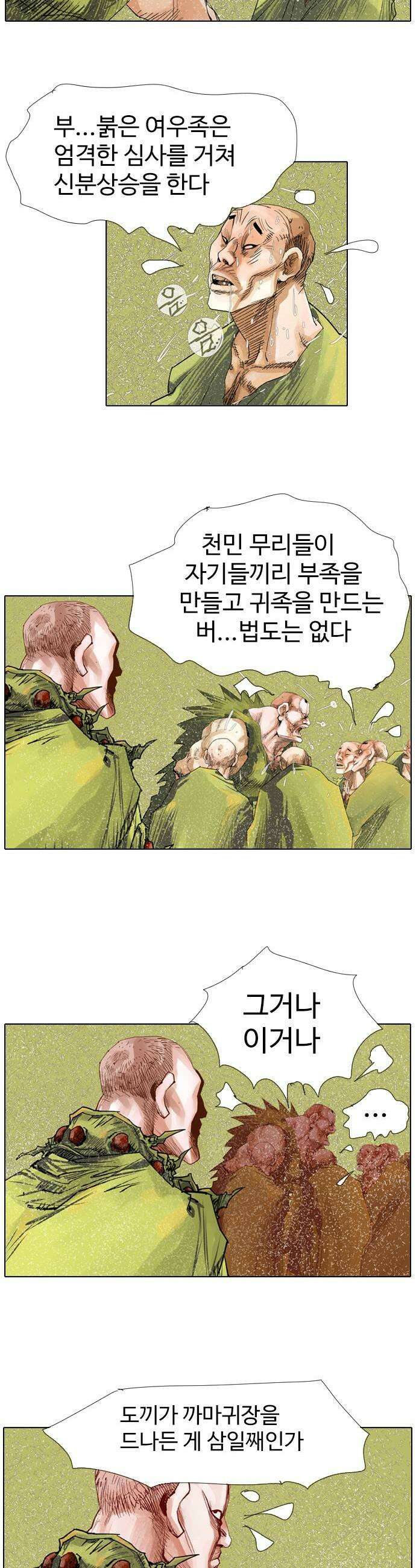 몽홀 시즌 2  제 73화   까마귀장의 불 쏘시개  4 5