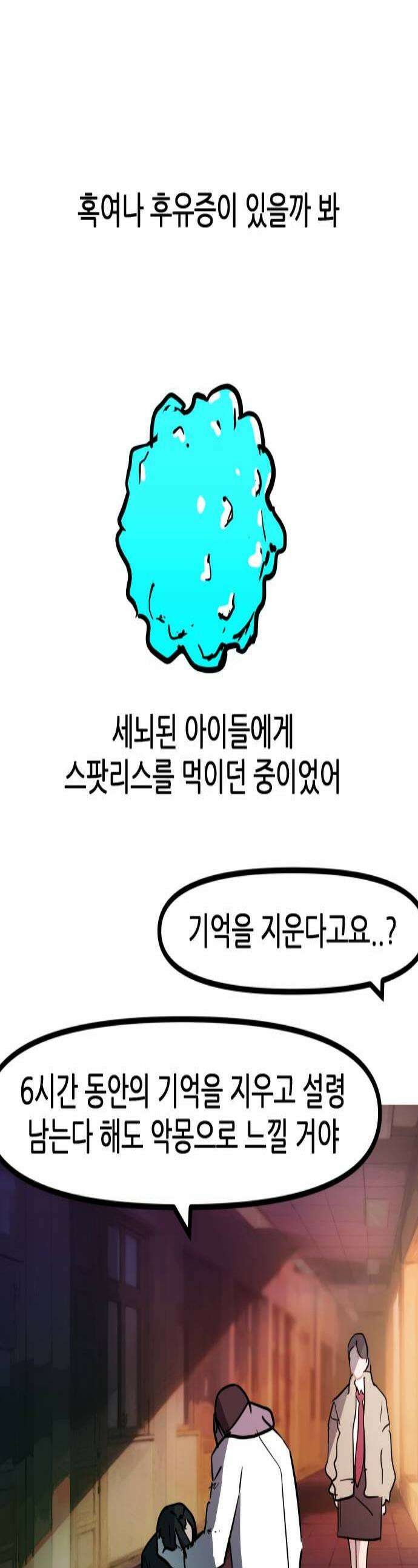 인간천적 27화  분노 1