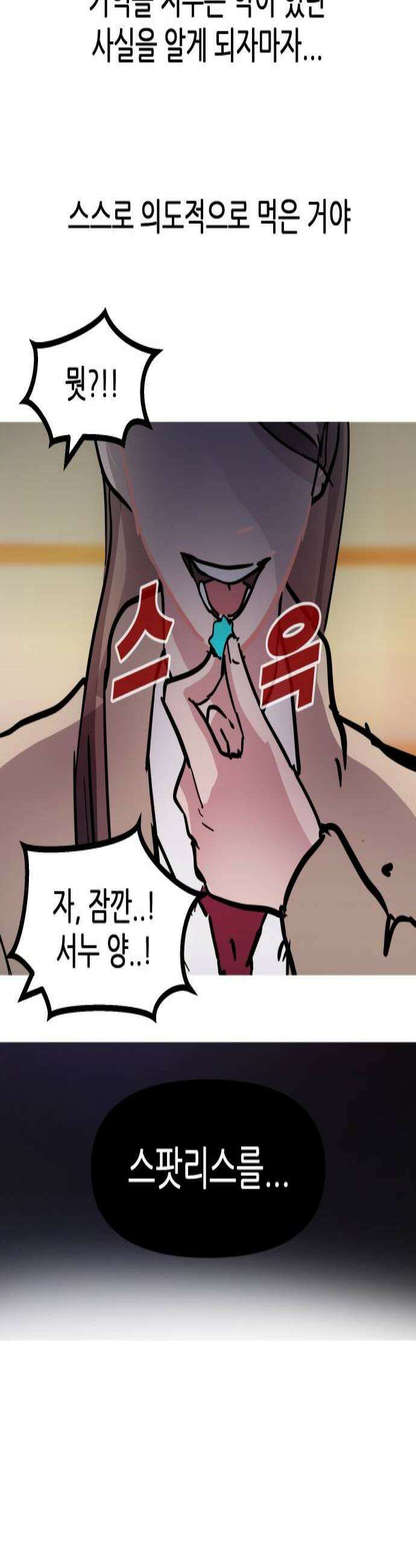 인간천적 27화  분노 4