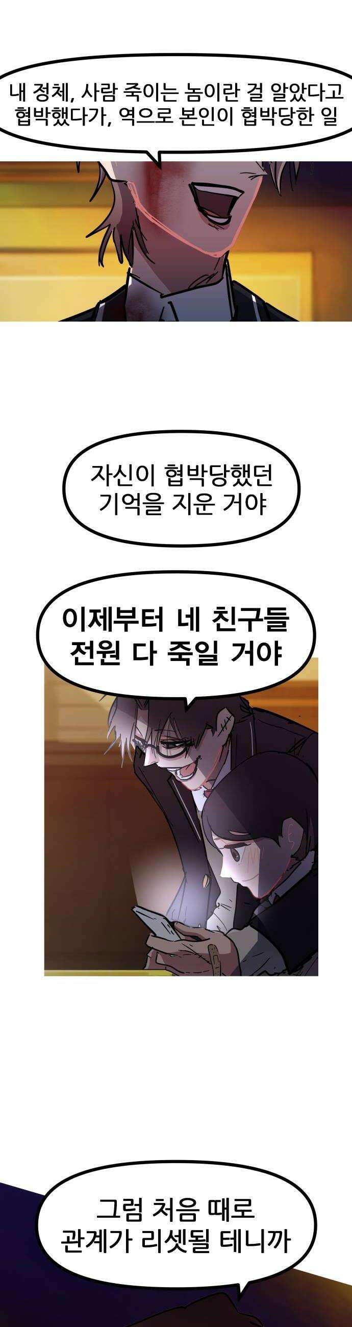 인간천적 27화  분노 6