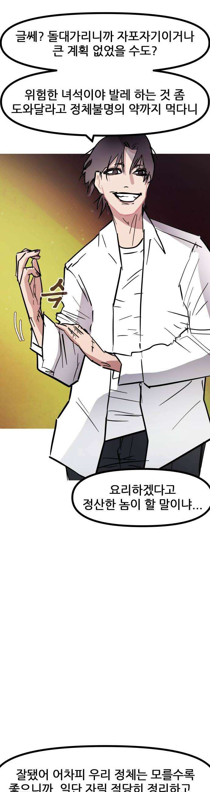 인간천적 27화  분노 8
