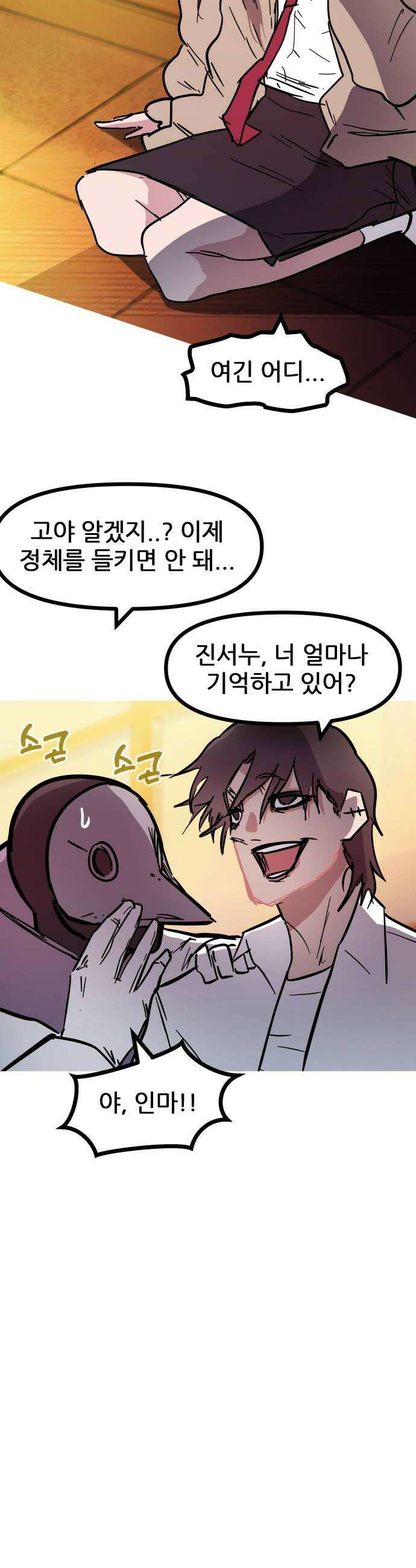 인간천적 27화  분노 10
