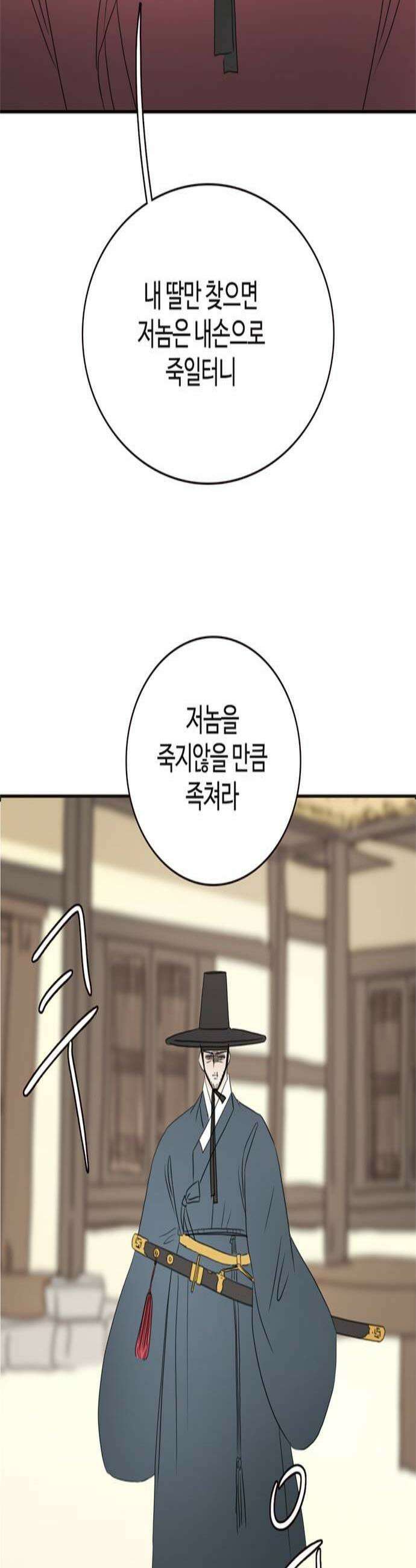 세자와 세자빈의 계약혼인전 116화  넌 오늘 우리 손에 죽었어 3