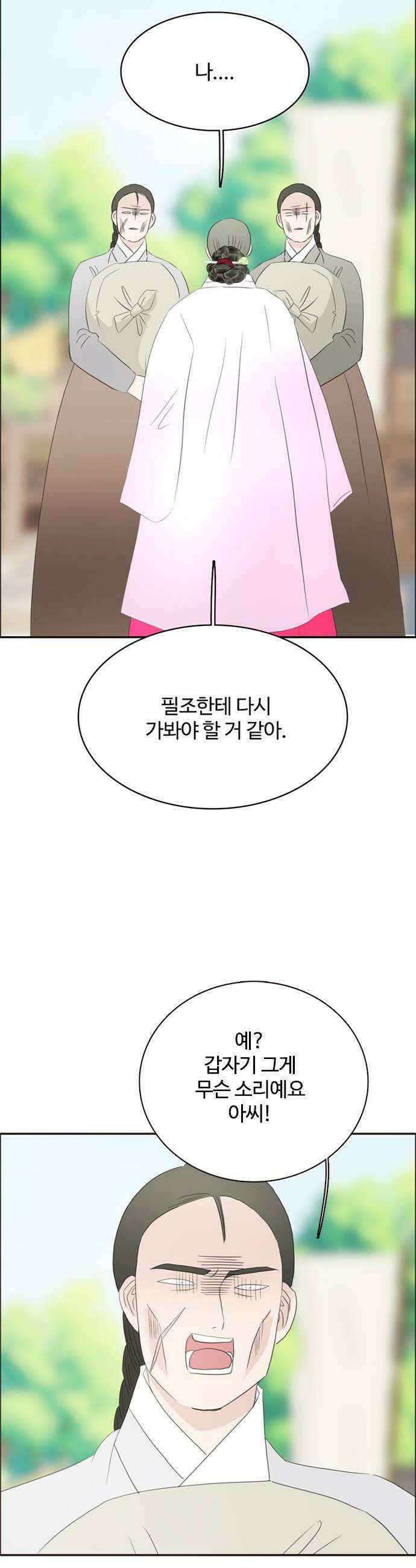 세자와 세자빈의 계약혼인전 116화  넌 오늘 우리 손에 죽었어 6