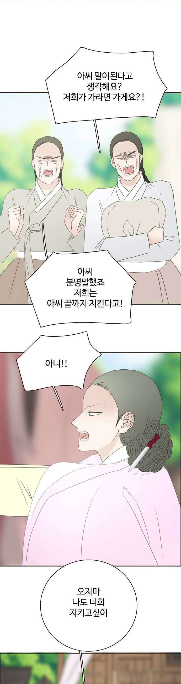 세자와 세자빈의 계약혼인전 116화  넌 오늘 우리 손에 죽었어 8