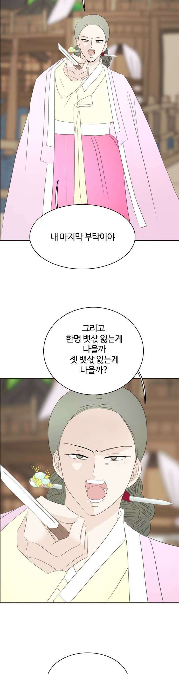세자와 세자빈의 계약혼인전 116화  넌 오늘 우리 손에 죽었어 9