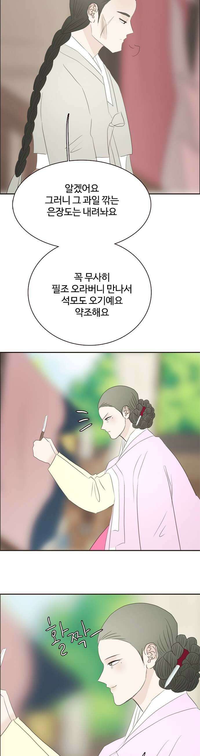 세자와 세자빈의 계약혼인전 116화  넌 오늘 우리 손에 죽었어 11
