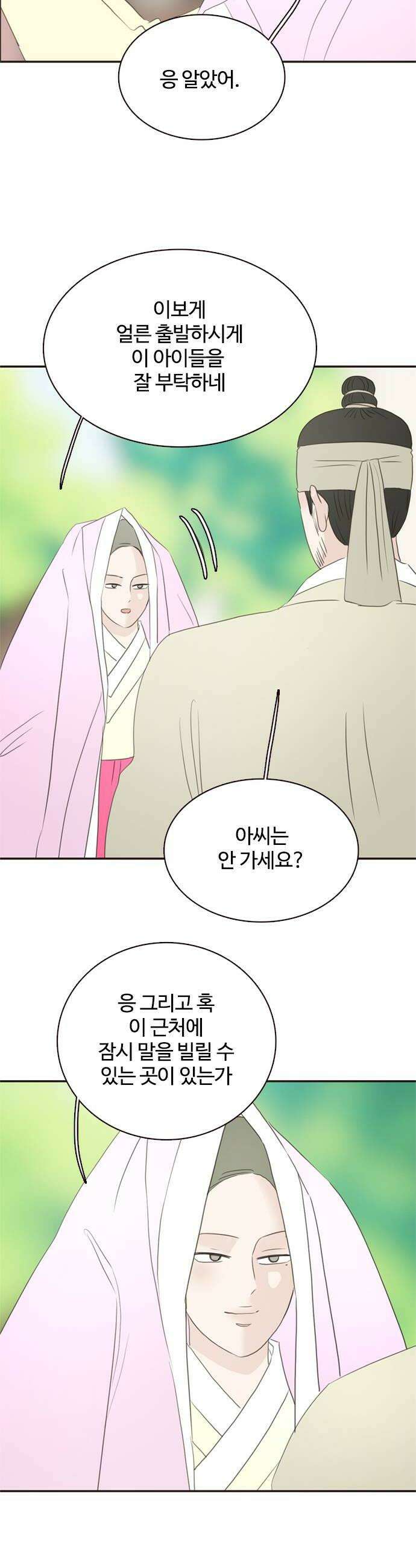 세자와 세자빈의 계약혼인전 116화  넌 오늘 우리 손에 죽었어 12