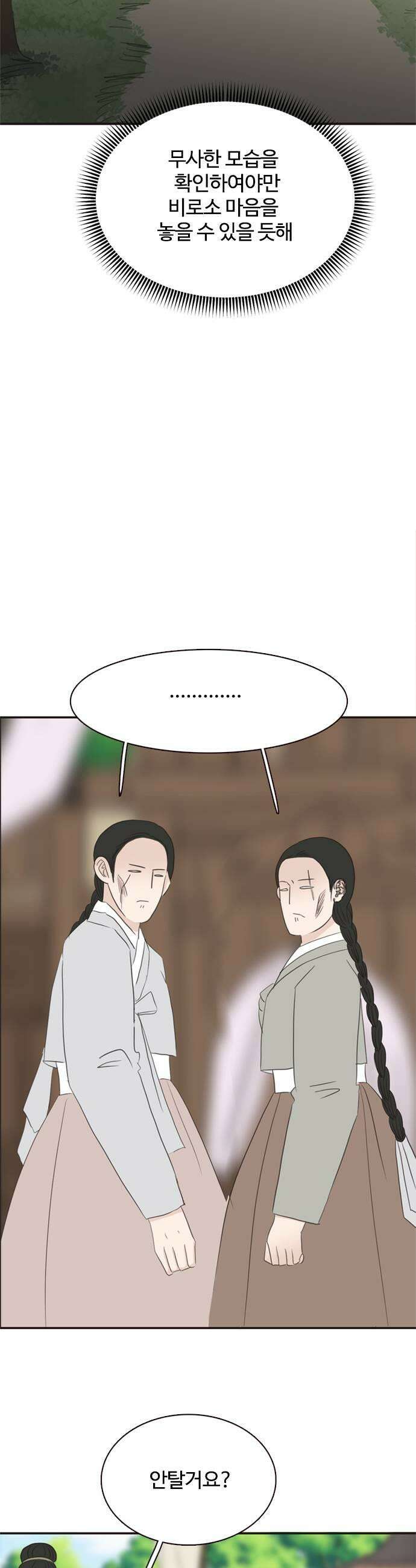 세자와 세자빈의 계약혼인전 116화  넌 오늘 우리 손에 죽었어 15