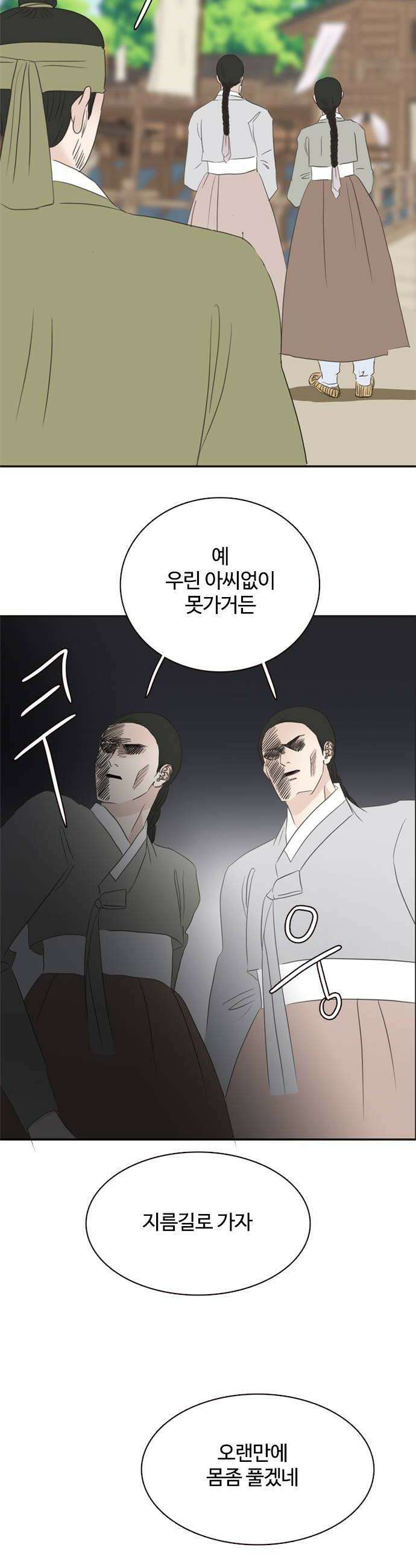 세자와 세자빈의 계약혼인전 116화  넌 오늘 우리 손에 죽었어 16