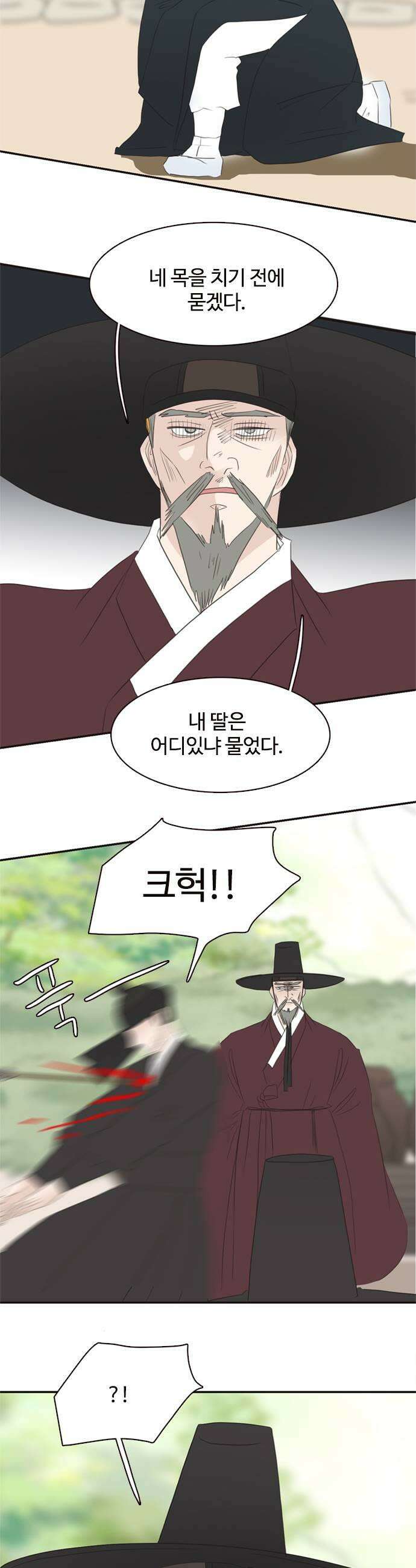 세자와 세자빈의 계약혼인전 116화  넌 오늘 우리 손에 죽었어 29