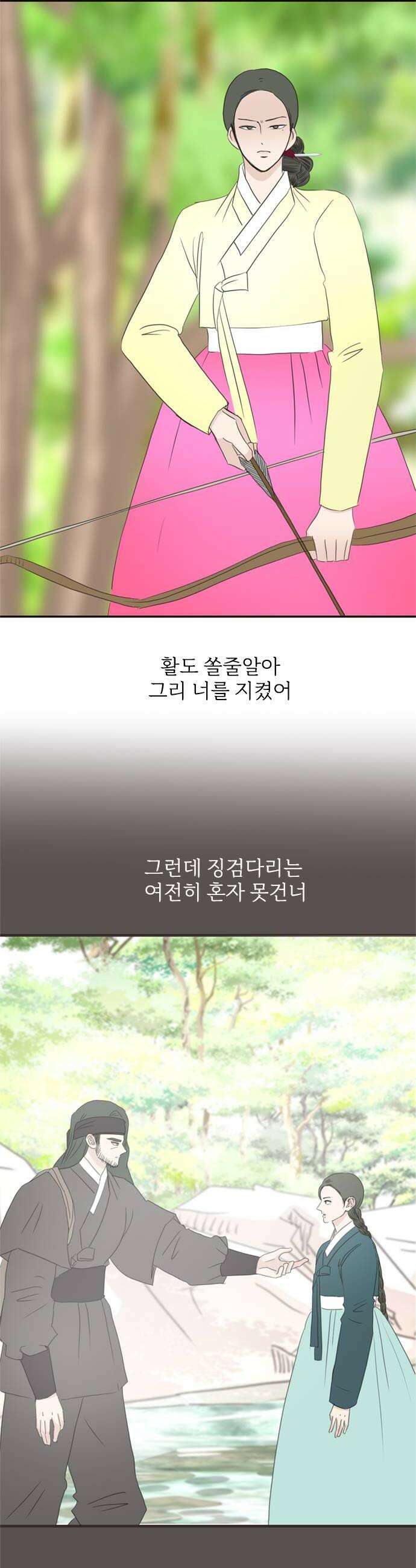 세자와 세자빈의 계약혼인전 116화  넌 오늘 우리 손에 죽었어 32