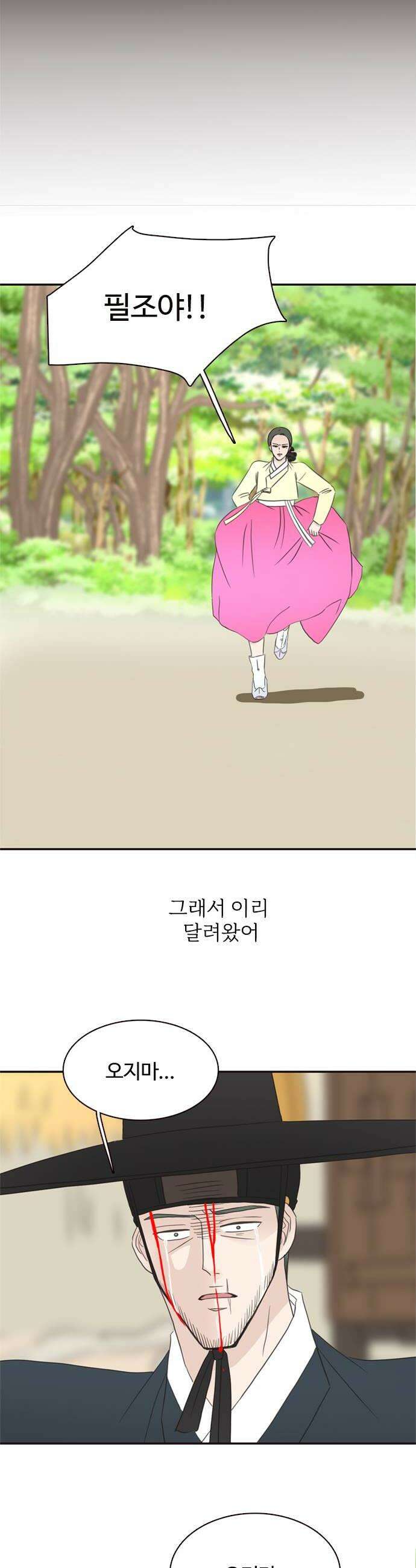 세자와 세자빈의 계약혼인전 116화  넌 오늘 우리 손에 죽었어 34
