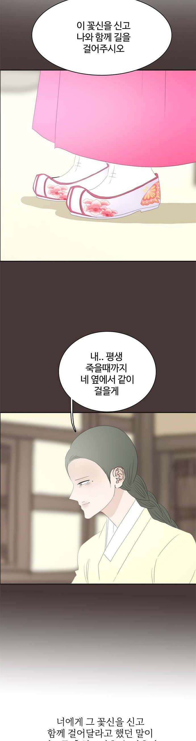 세자와 세자빈의 계약혼인전 116화  넌 오늘 우리 손에 죽었어 36