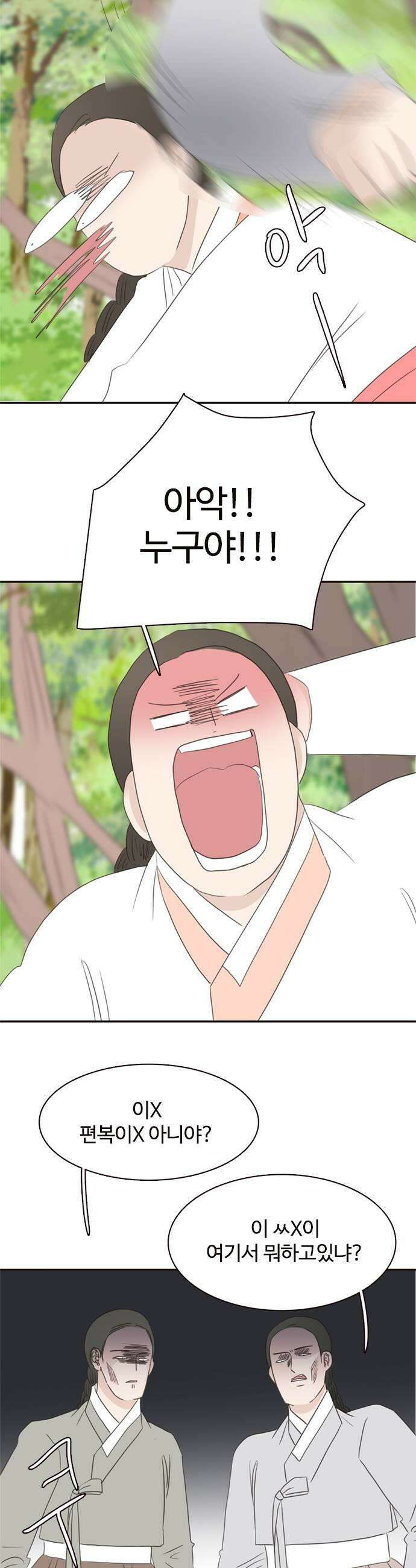 세자와 세자빈의 계약혼인전 116화  넌 오늘 우리 손에 죽었어 41