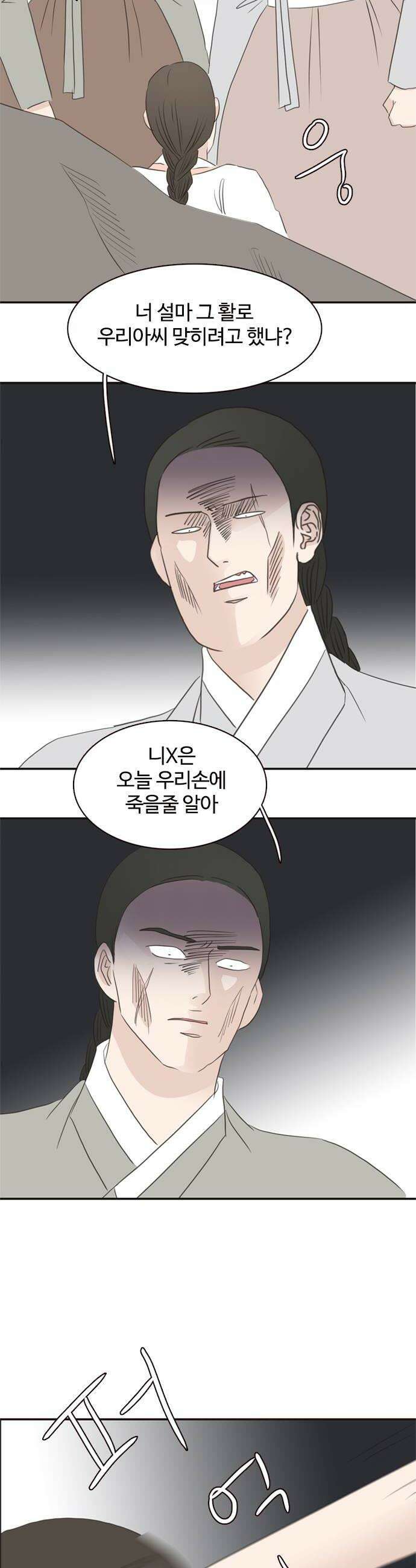 세자와 세자빈의 계약혼인전 116화  넌 오늘 우리 손에 죽었어 42
