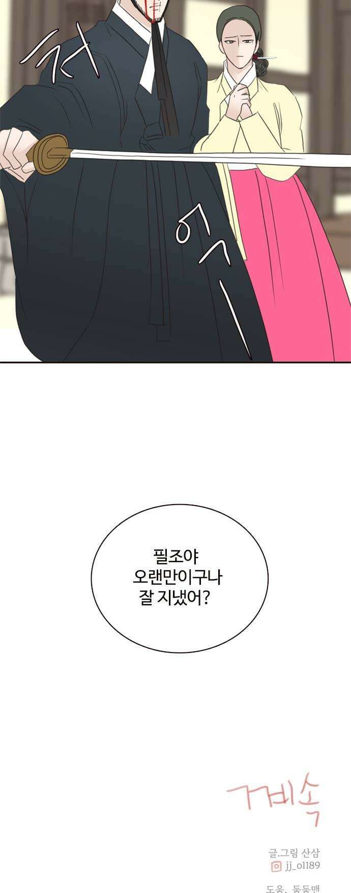 세자와 세자빈의 계약혼인전 116화  넌 오늘 우리 손에 죽었어 45