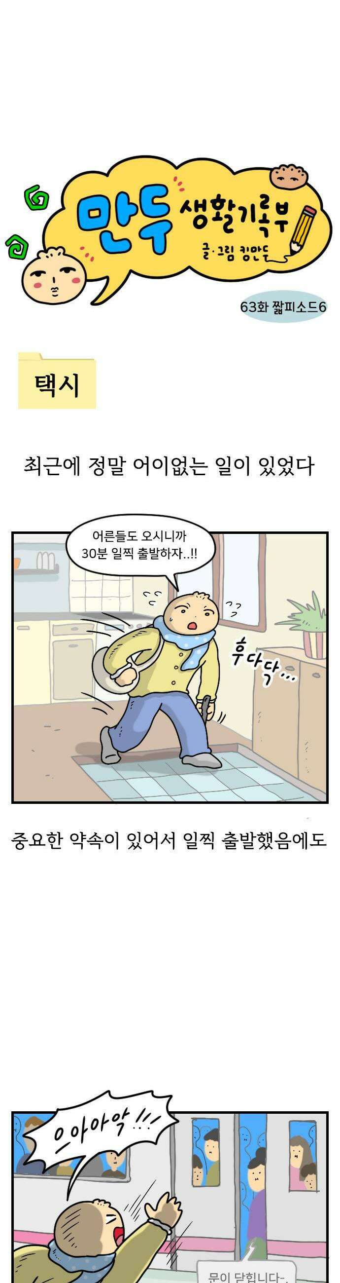 만두 생활기록부 63 짧피소드6 1