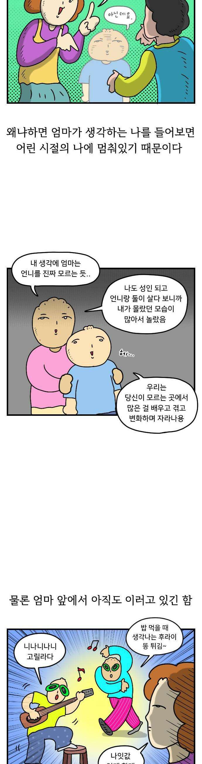 만두 생활기록부 63 짧피소드6 15