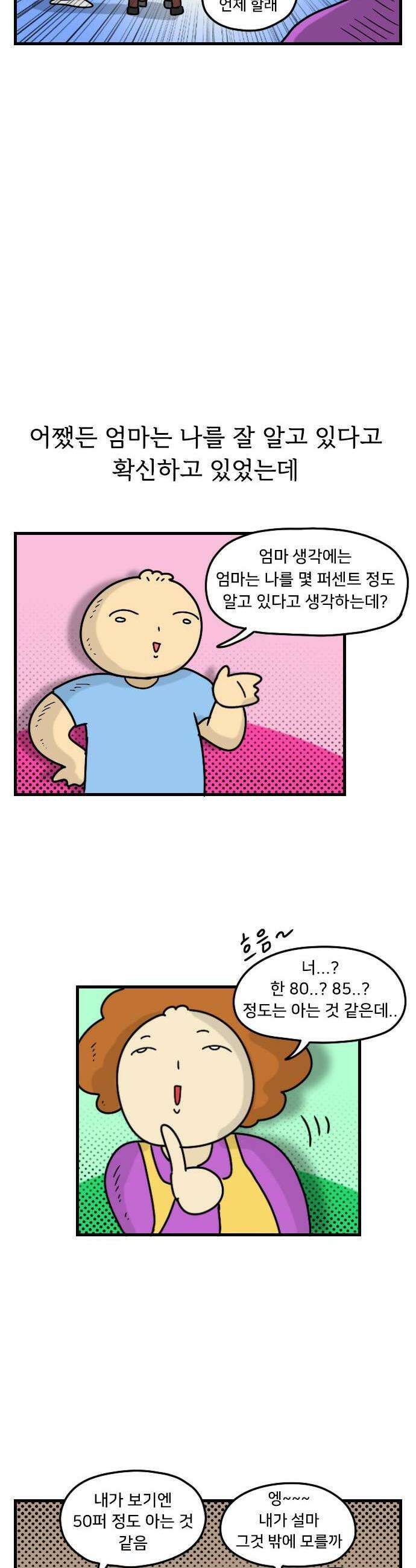 만두 생활기록부 63 짧피소드6 16
