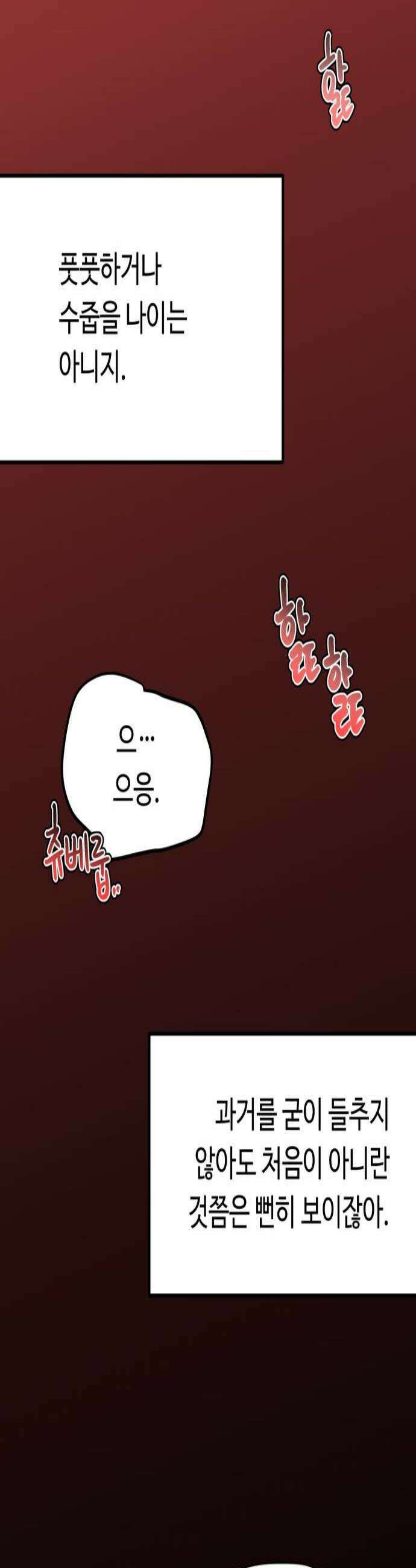 와인파티에서 순애찾기 17화 2