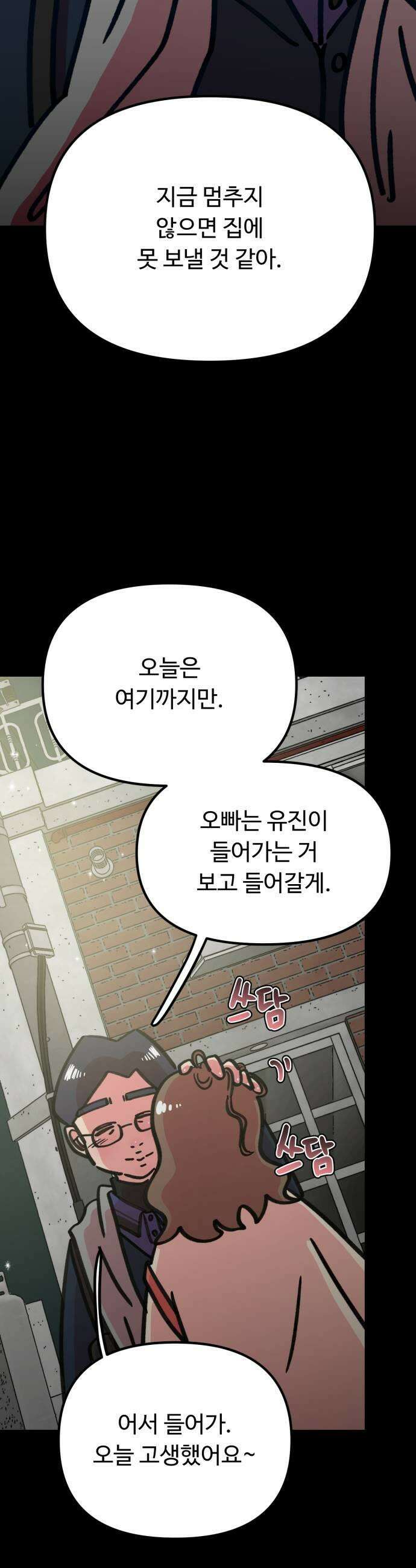 와인파티에서 순애찾기 17화 9