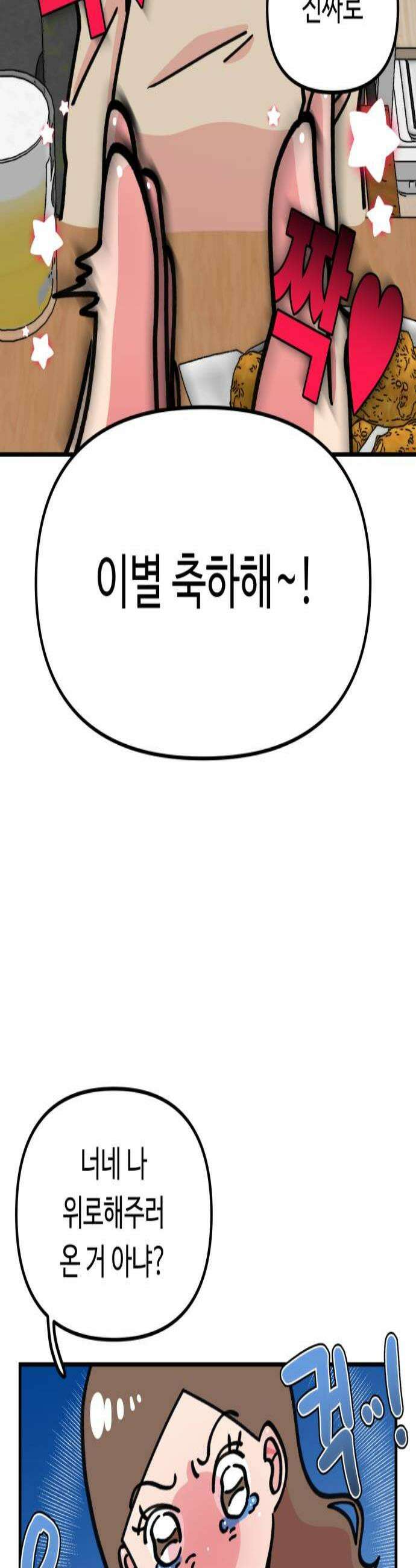 와인파티에서 순애찾기 18화 2