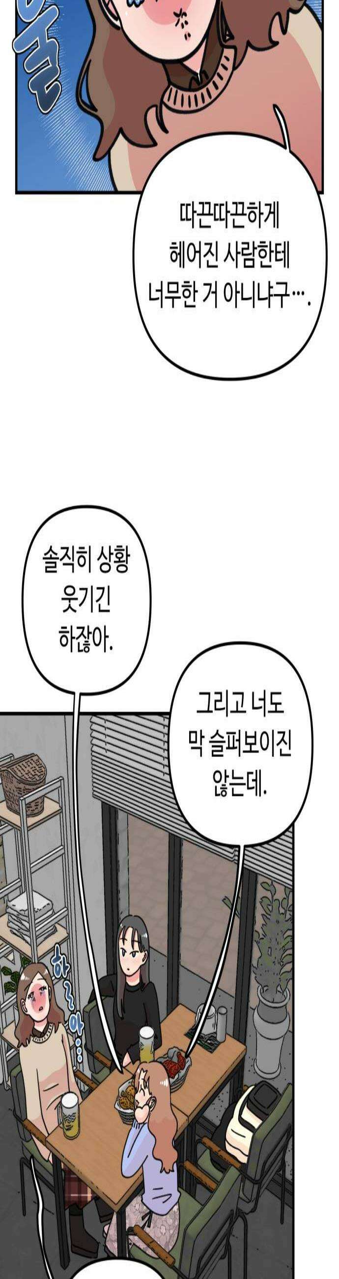 와인파티에서 순애찾기 18화 3