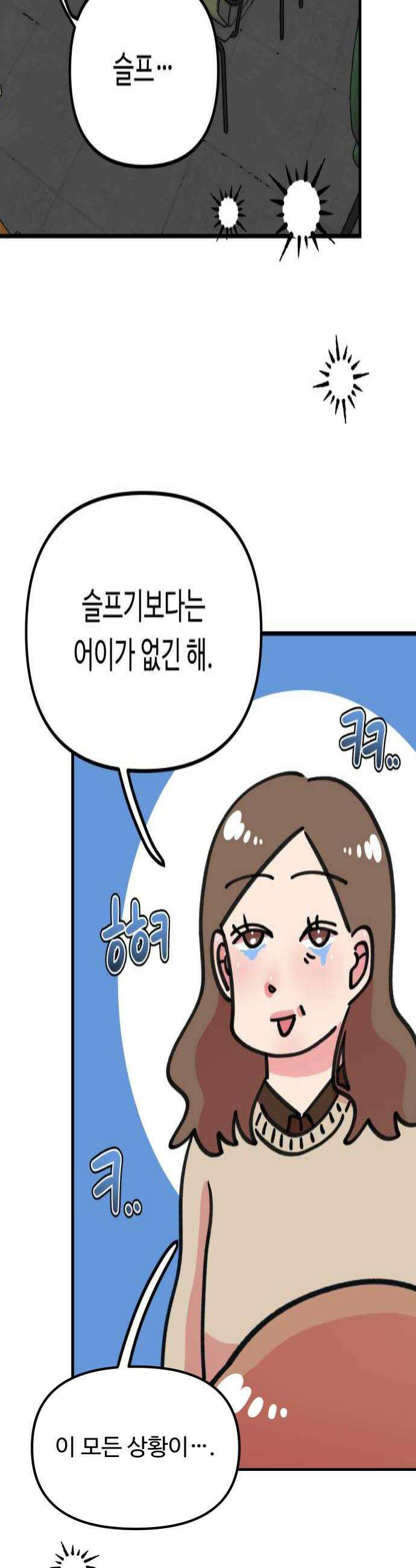 와인파티에서 순애찾기 18화 4