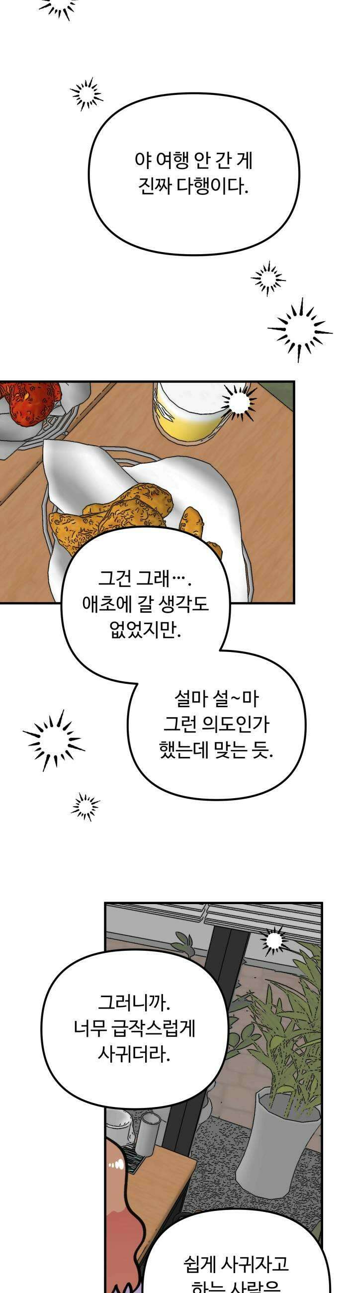 와인파티에서 순애찾기 18화 5
